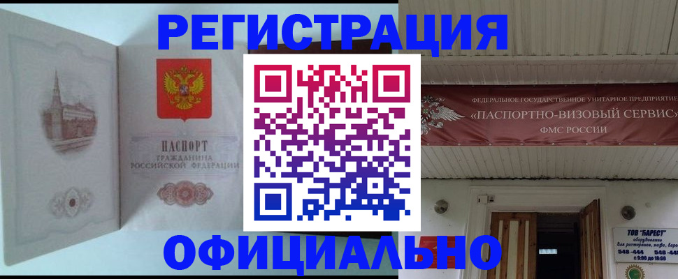 временная регистрация для всех в Белой Калитве