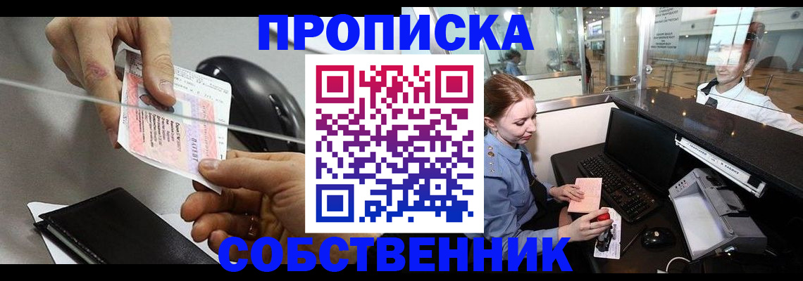 прописка законно в Белой Калитве