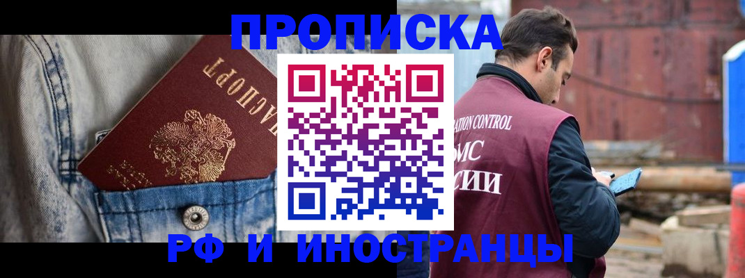 прописка 2025 в Белой Калитве